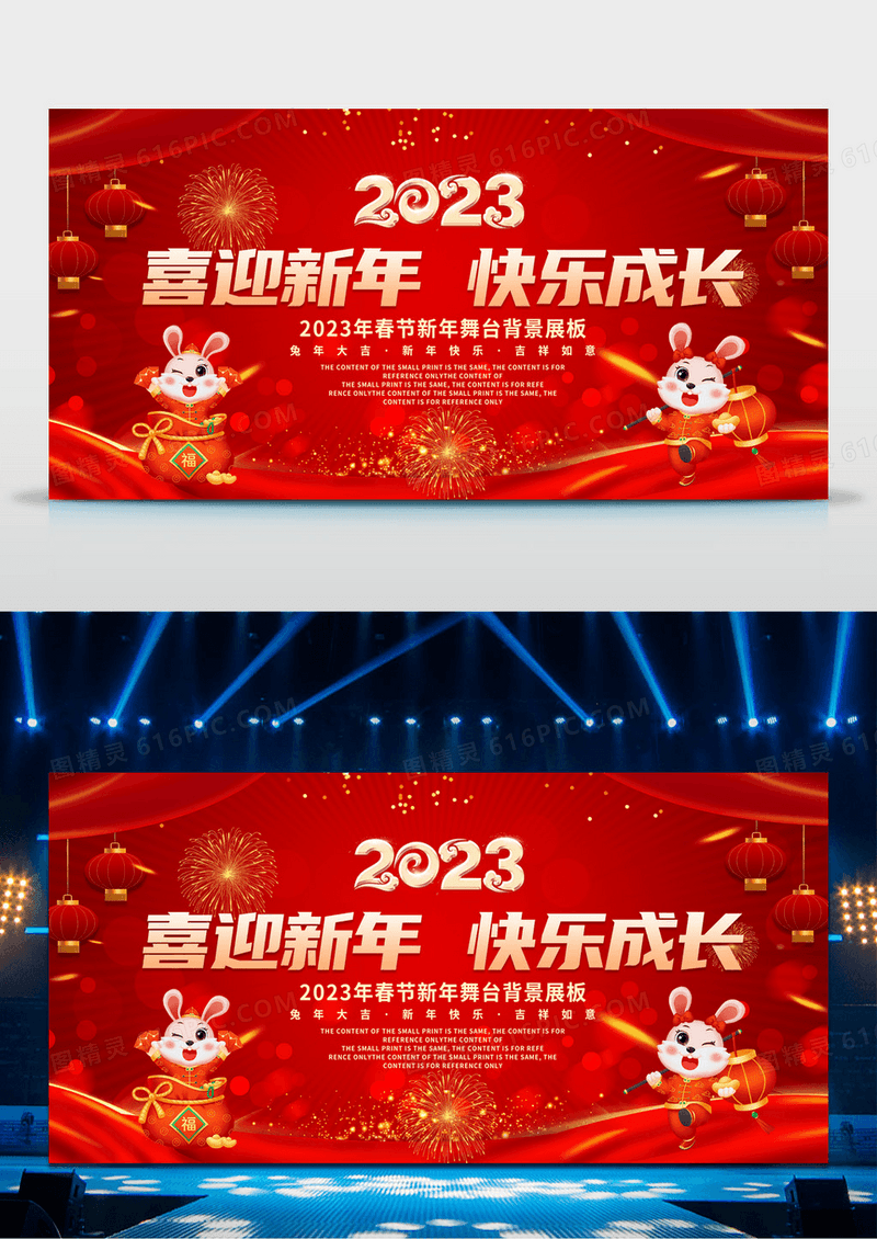红色大气2023喜迎新年兔年快乐成长新年春节宣传展板